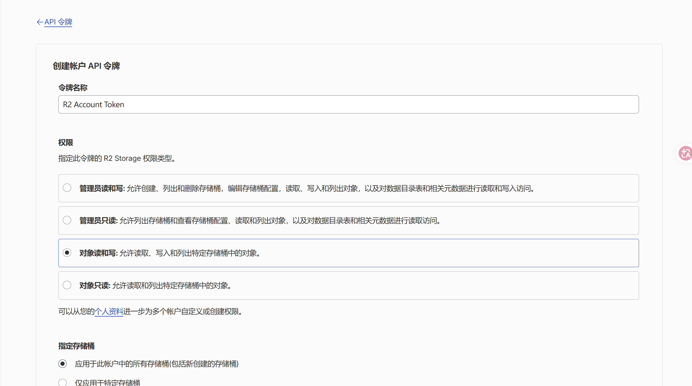cloudflare-R2API